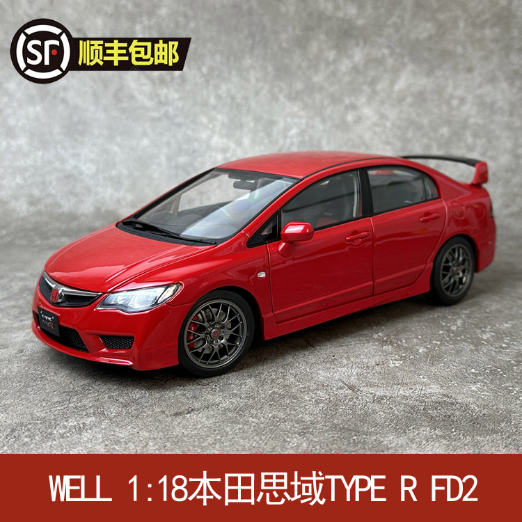 威尔WELL 1:18本田思域 CIVIC FD2 TYPE-R合金全开汽车模型收藏-封面