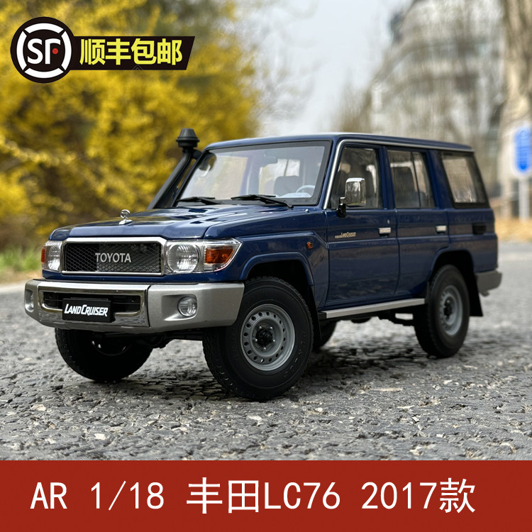 似真ar 1/18 丰田land cruiser 76 lc76 2017款 合金汽车模型