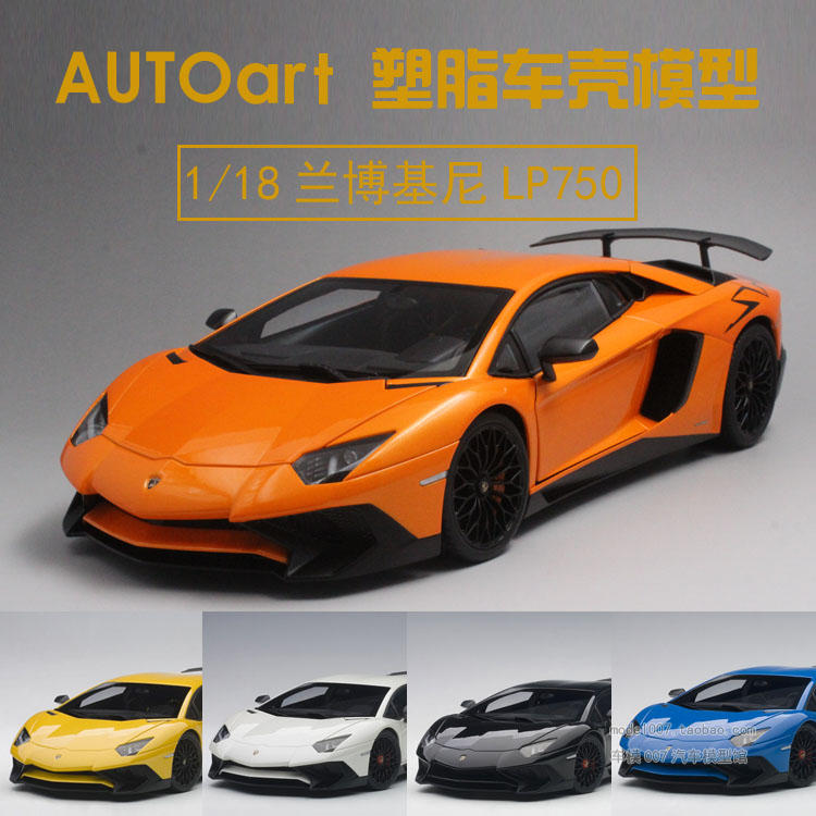 奥拓AUTOart 1:18兰博基尼LP750-4 SV埃文塔多塑脂壳体汽车模型-封面