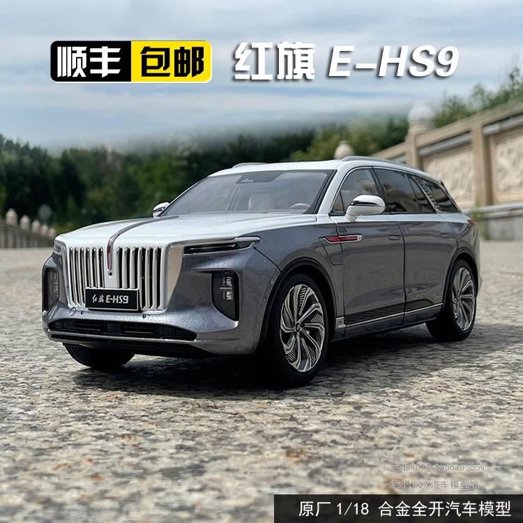 世纪龙 红旗e-hs9越野车suv 1:18 合金仿真汽车模型 红旗ehs9车模