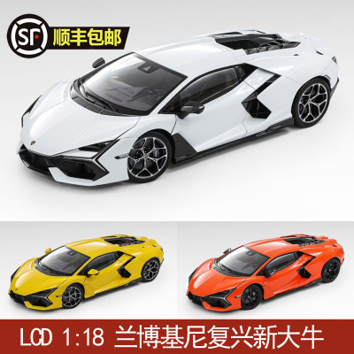 预售 LCD 1:18 兰博基尼复兴新大牛 Revuelto  合金全开汽车模型