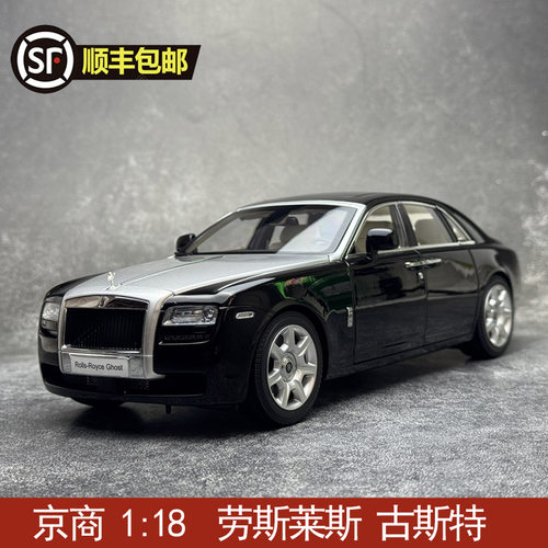 特价KYOSHO京商 1:18 劳斯莱斯古斯特GHOST  合金汽车模型礼品