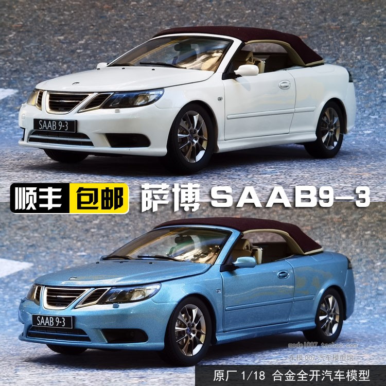 原厂1:18 萨博93车模 SAAB 萨博9-3 合金全开汽车模型