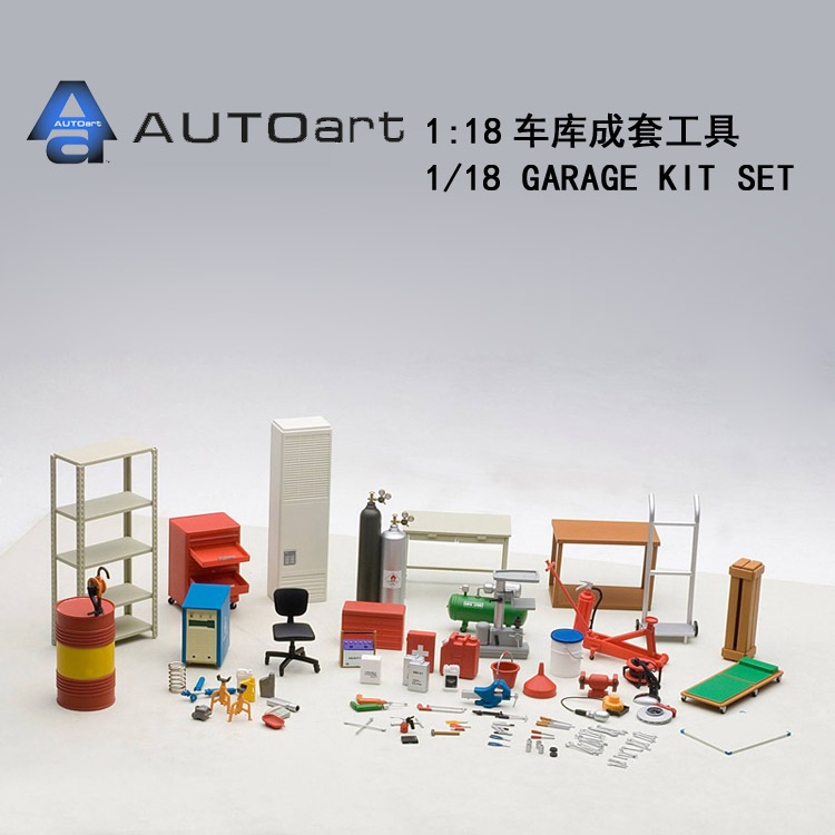 AUTOART 1:18 车模维修场景 维修工具 GARAGE KIT SET 摆件 49110