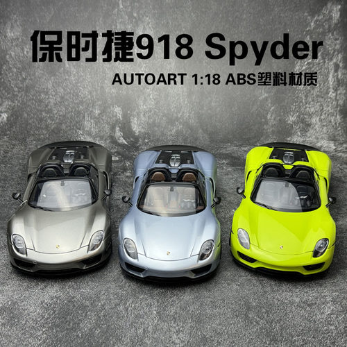 奥拓款保时捷塑脂外壳汽车模型