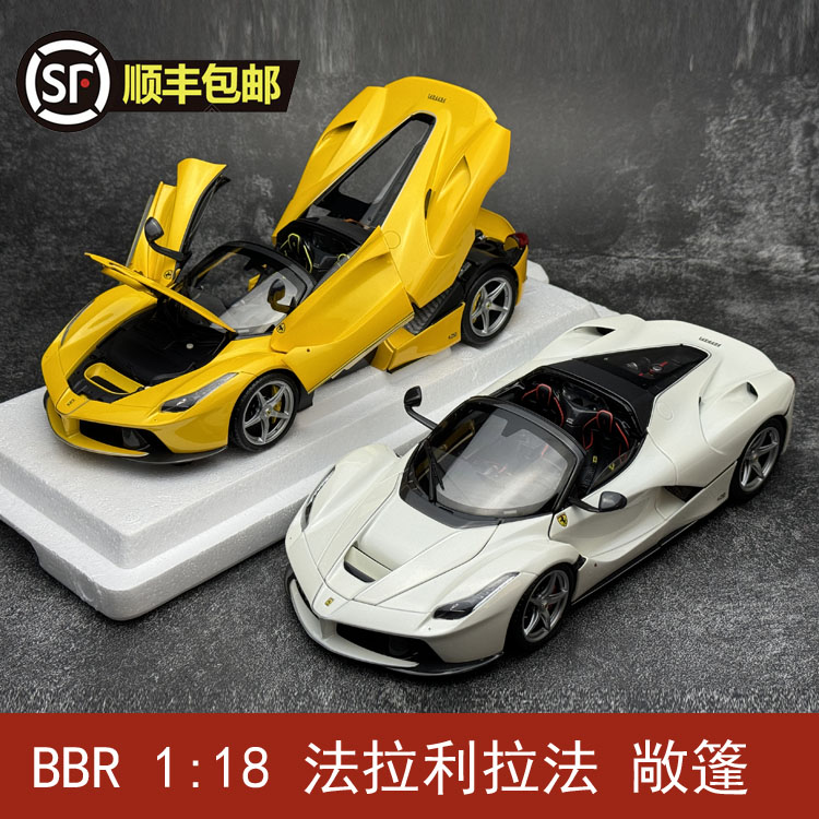 BBR  1：18  法拉利拉法 敞篷  合金全开汽车模型 收藏摆件 玩具/童车/益智/积木/模型 合金车/玩具仿真车/收藏车模 原图主图