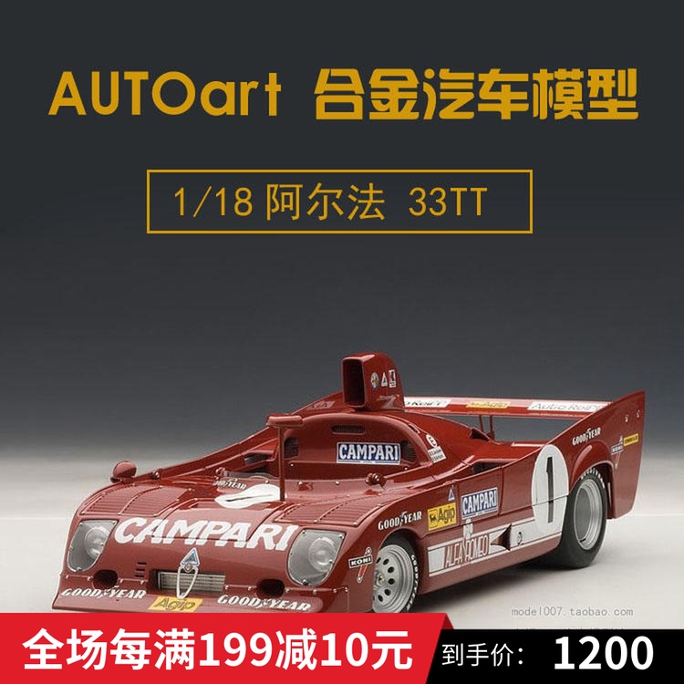 °ÂÍØ AUTOart °¢¶û·¨ÂÞÃÜÅ· 33TT 12 1000KM 1975 1:18³µÄ£ÐÍ