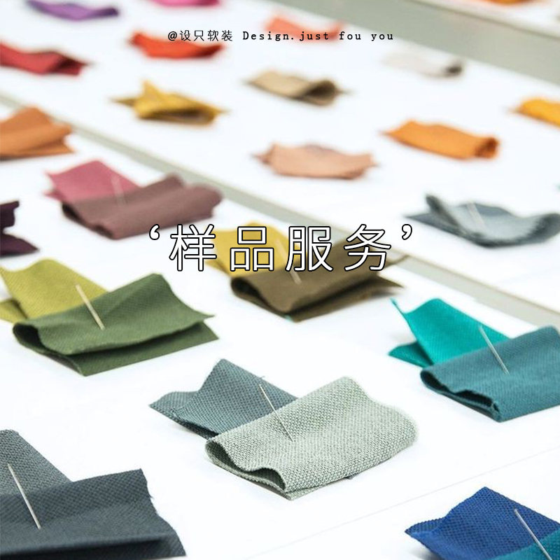 样品服务8款样品链接专拍