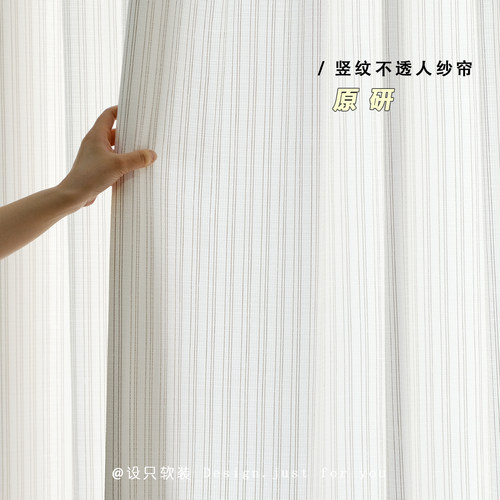 包豪斯竖纹色织透光不透人纱帘