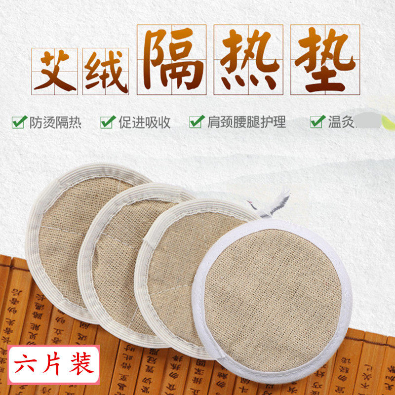 艾绒隔热垫艾灸圆形家用防烫随身灸艾炙盒棉麻布套肚脐温灸艾草片