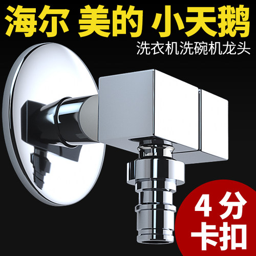 全铜洗衣机水龙头 4分单冷快开小水嘴现代简约方形节省空间S077