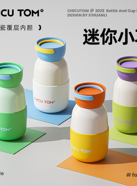 奇古堂口袋小巧随手杯ins风轻奢简约保冷女生可爱便携防烫保温杯