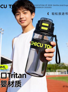 奇古堂Tritan材质水杯男女大容量耐高温杯子学生户外运动防摔杯子