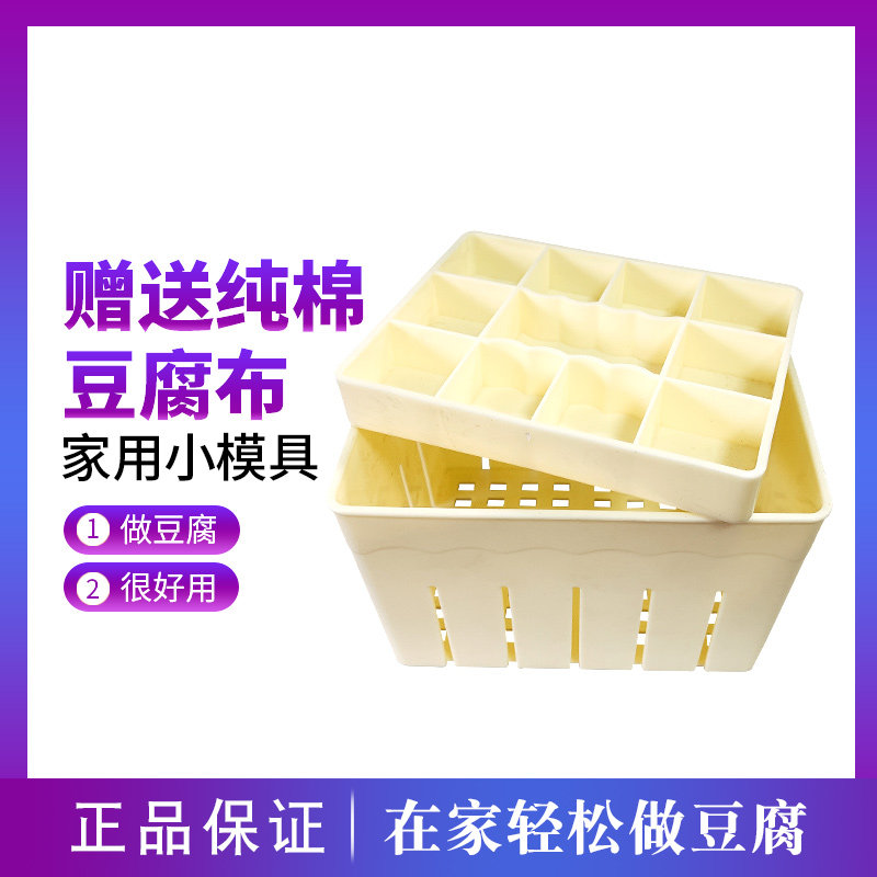 DIY家用豆腐盒子豆腐模具在家自制做豆腐压豆腐的框磨具工具全套