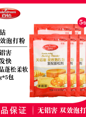 安琪双效无铝泡打粉50g*5 无铝害家用酵母膨松剂蛋糕饼干包子烘培