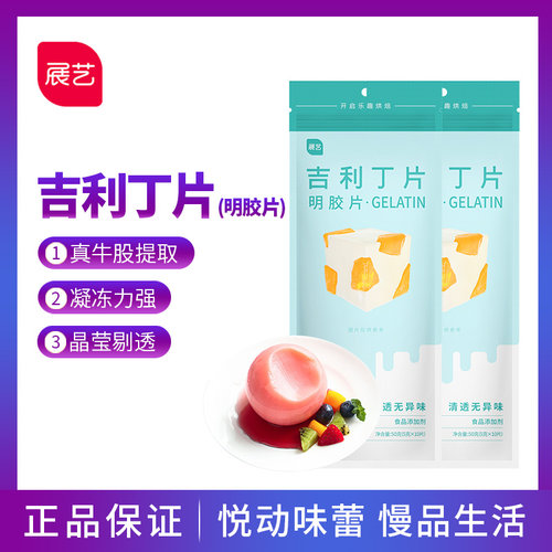 展艺吉利丁片自制宝宝