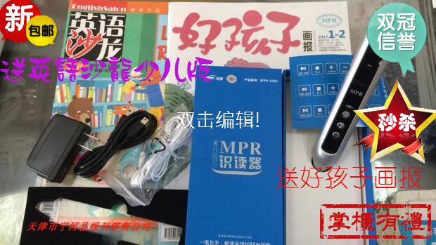 天朗点读笔 阅读器 MPR点读笔领导者 赠半年 好孩子画报/英语沙龙