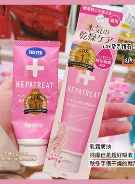 现货包邮日本LDK杂志推荐小众品牌hepatreat无添加超滋润护手霜