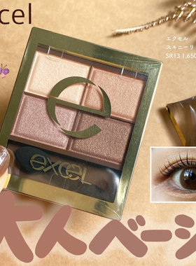 在途包邮日本sana excel四色眼影盘大地色系sr03 sr06限定新色