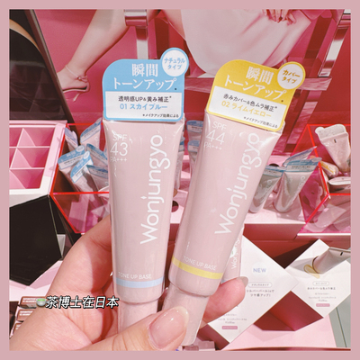 现货包邮日本wonjungyo平井桃修正肤色保湿滋润防晒隔离妆前乳液