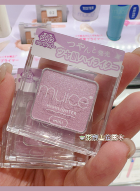 现货包邮秒发日本河西美希muice2025夏季限定mini高光 SP01 SP02