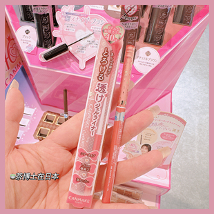 现货包邮Canmake砍妹井田40周年限定防晕染超顺滑眼线胶笔黏膜色
