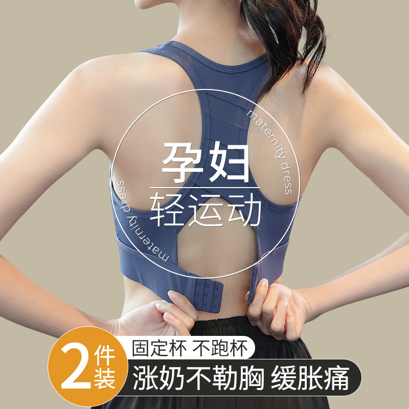 孕妇怀孕期运动内衣女防震防下垂图片