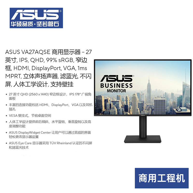 华硕27寸商用显示器立体声扬声器QHD 2560 x 1440 DisplayPort口