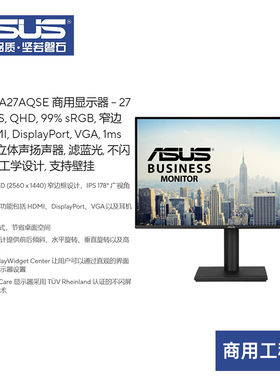 华硕27寸商用显示器立体声扬声器QHD 2560 x 1440 DisplayPort口