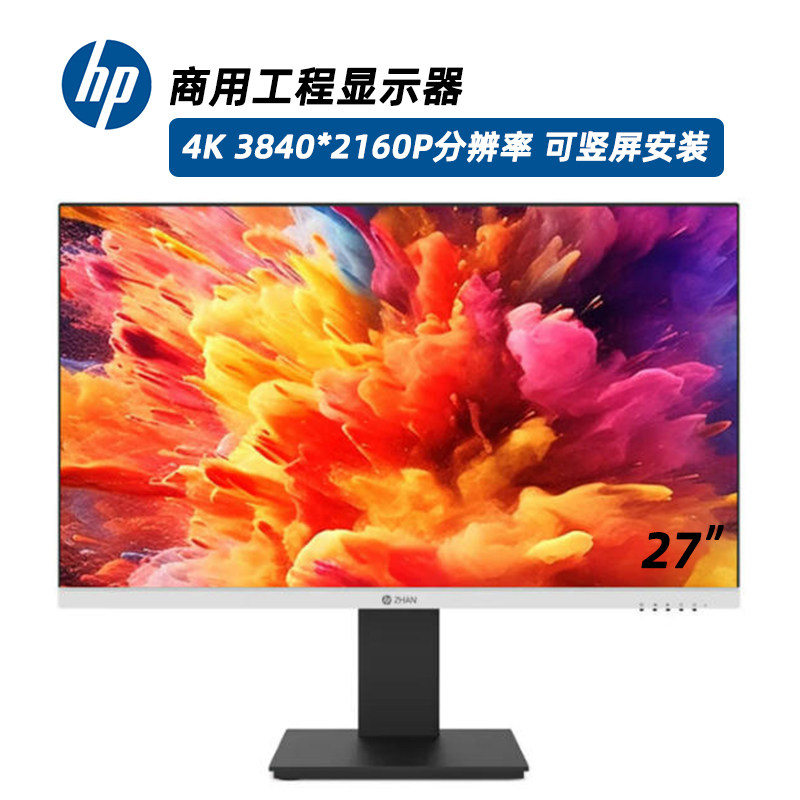 HP惠普27英寸4K商用显示器3840*2160分辨率垂直竖屏壁挂安装D27ks