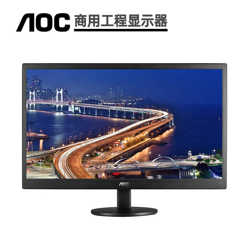 AOC冠捷19.5寸商用显示器20寸办公商业显示屏高动态对比度LCD液晶