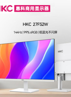 HKC惠科27寸白色商用显示器