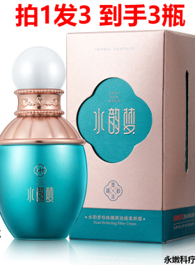 拍1发3 水韵梦珍珠臻颜滤镜素颜霜60g自然提亮肤色裸妆懒人贵妇膏