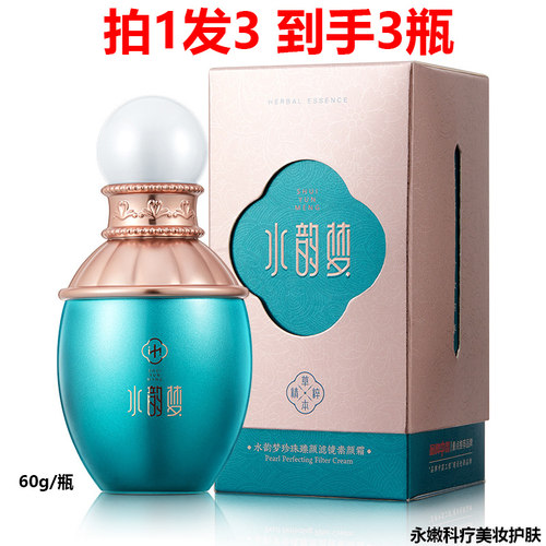 拍1发3水韵梦珍珠滤镜素颜霜