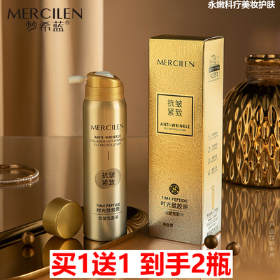 买1送1梦希蓝胶原抗皱充盈液