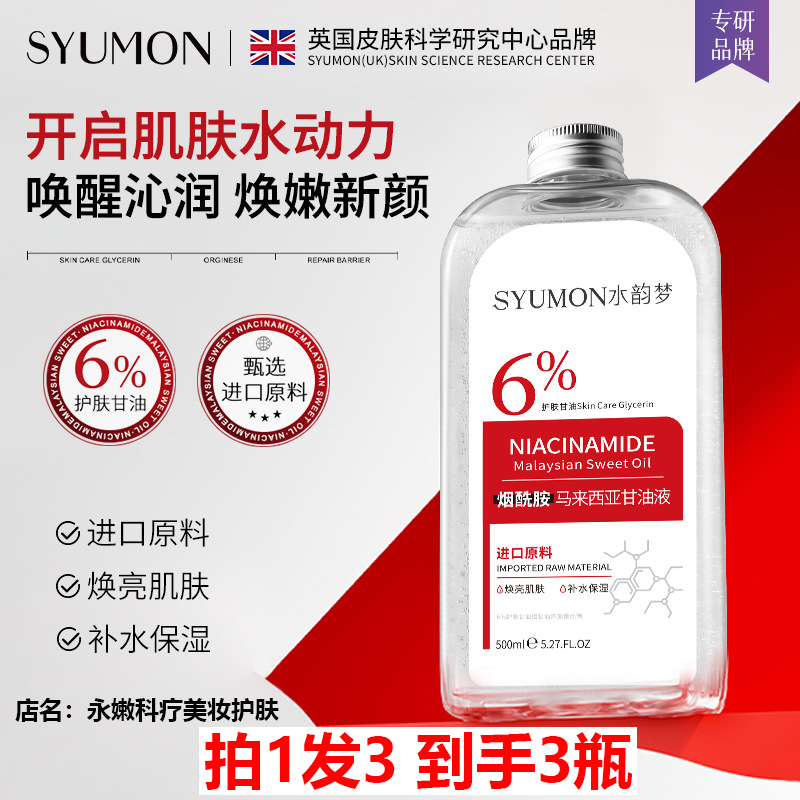 拍1发3水韵梦马来西亚甘油液