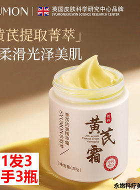 拍1发3水韵梦黄芪抗皱精华霜