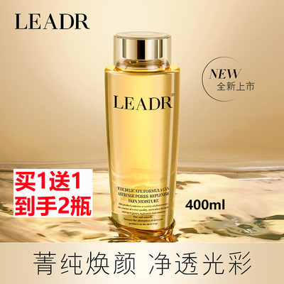 买1送1LEADR菁纯润颜柔肤水