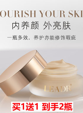买1送1LEADR珍珠养颜贵妇膏