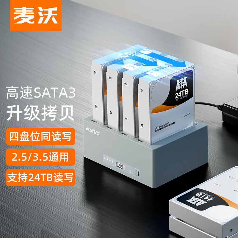 麦沃硬盘拷贝机四盘位固态机械SATA一拖三全盘克隆数显款K3084CL