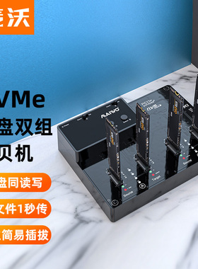 麦沃M.2固态硬盘拷贝机NVMe协议外接盒双组一对一克隆系统K3015P2