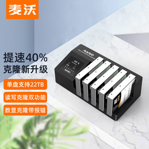 MAIWO硬盘拷贝机一拖四