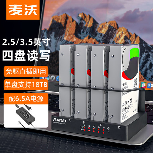 麦沃硬盘盒四盘位读写