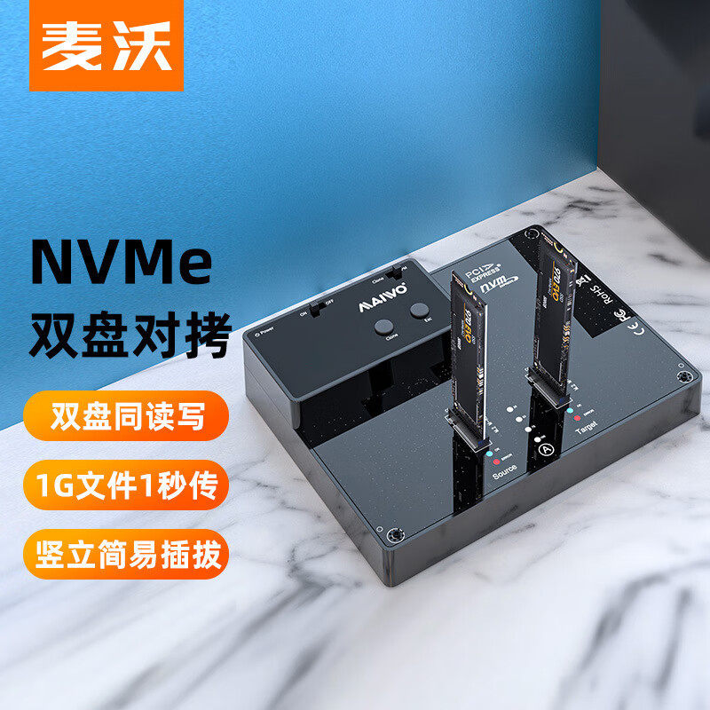 麦沃M.2固态硬盘拷贝机NVMe协议外接盒单组一对一克隆系统K3015P