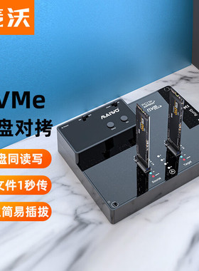 麦沃M.2固态硬盘拷贝机NVMe协议外接盒单组一对一克隆系统K3015P