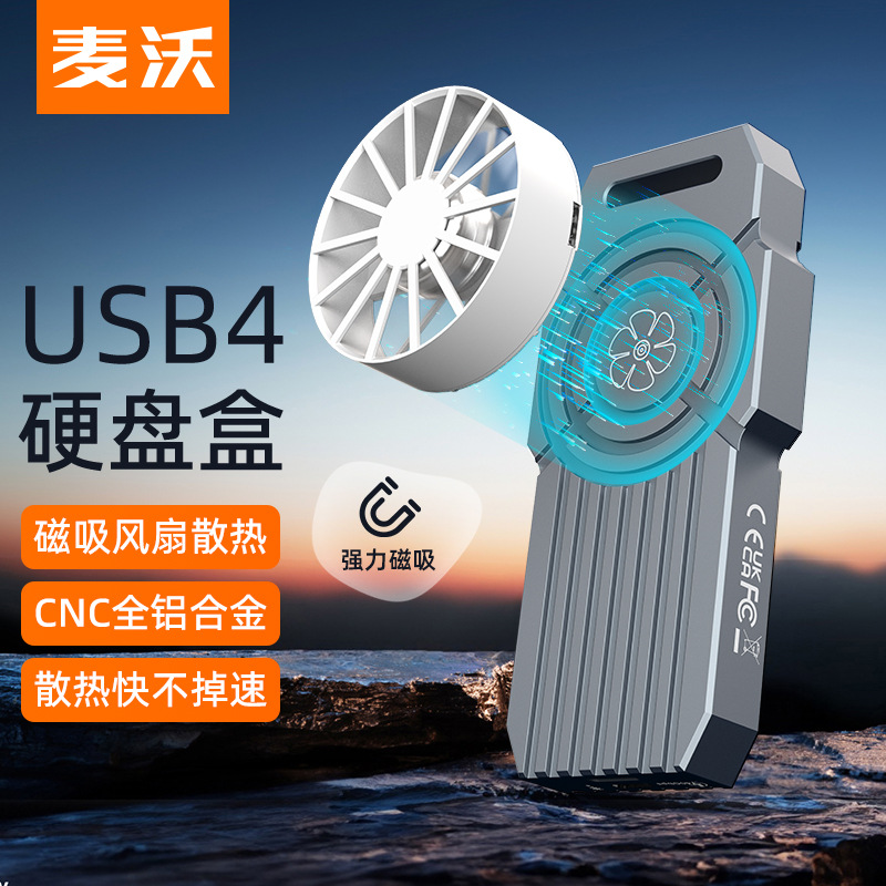 MAIWOUSB4硬盘盒内置风扇
