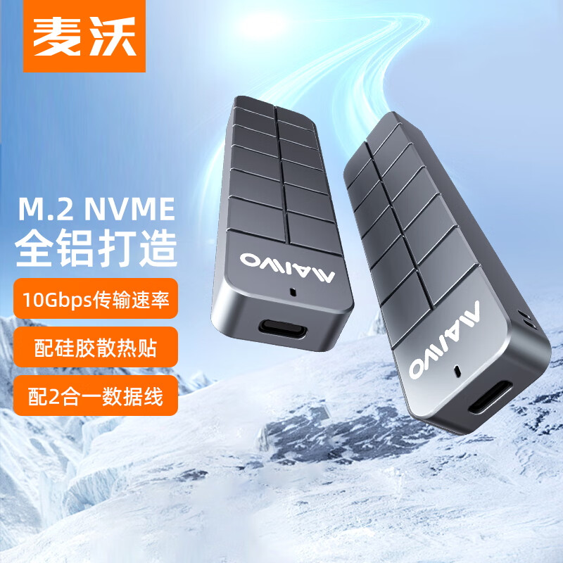 麦沃固态硬盘盒nvme协议笔记本电脑手机Type-C接口10G带宽K1742P