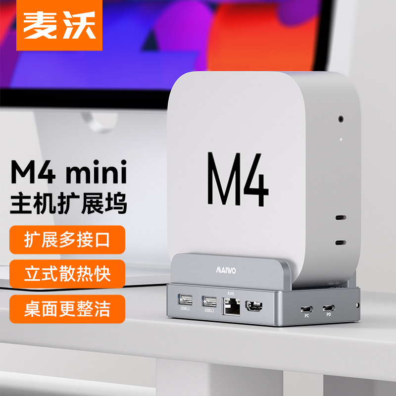 麦沃扩展坞M4 MAC MINI主机扩展接口硬盘外接底座SD卡TF卡读写