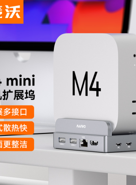 麦沃扩展坞M4 MAC MINI主机扩展接口硬盘外接底座SD卡TF卡读写