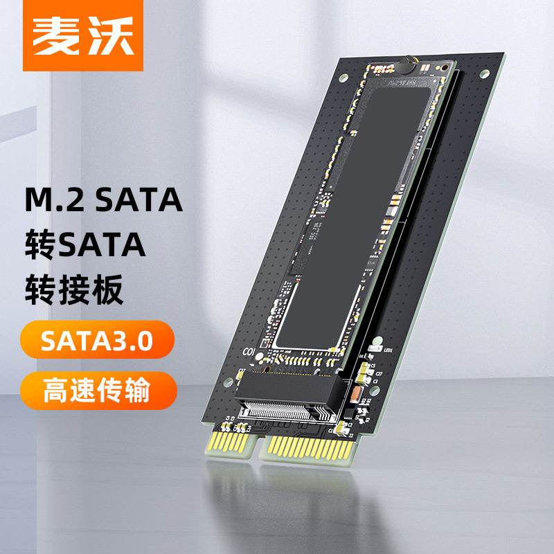 麦沃M.2 SATA/NGFF转SATA3.0转接板串口固态硬盘扩展卡转接器